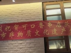 -可口香·非遗老号烧烤(南岗直营店)