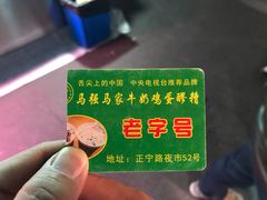 -清真老马家国华牛奶鸡蛋醪糟(正宁路店)