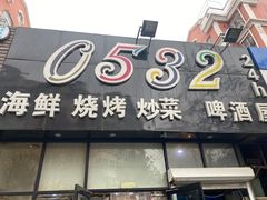 门面-0532啤酒屋
