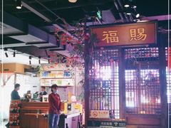大堂-清真·老门框爆肚涮肉·中华老字号(丰管路店)