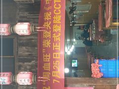 门面-周血旺老店
