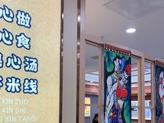 -花馬肆.云南过桥米线(汉神购物广场现场熬汤店)