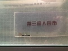 -沈阳金融博物馆