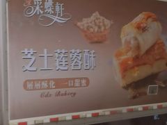 -采蝶轩(光明南路店)