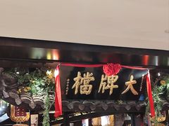 -南京大牌档(新街口德基广场店)