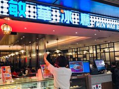 门面-敏华冰厅(德福广场店)
