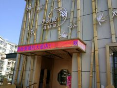 门面-小厨娘淮扬菜(诚信大道店)