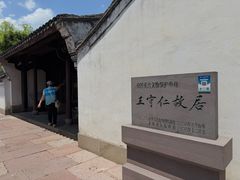 -王阳明故居
