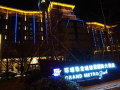 -常州环球恐龙城维景国际大酒店