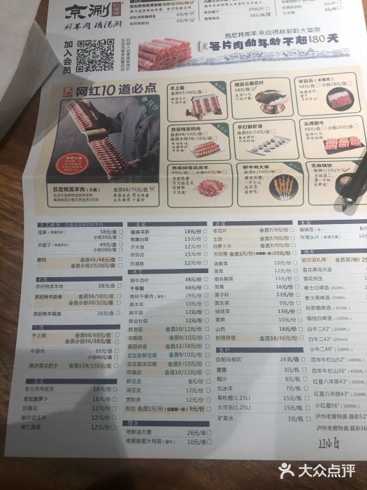 京涮铜锅涮肉(华贸店)菜单图片