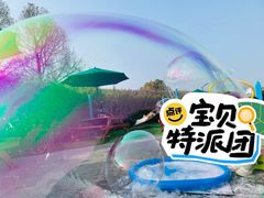 -季高兔窝窝亲子园(上海薰衣草公园店)