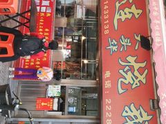 门面-黄连大头华烧鹅店(大良店)