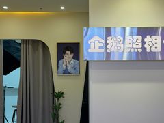 -企鹅照相馆(岗顶天娱店)
