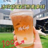 麦当劳新品｜玫珑蜜瓜味燕麦拿铁[爱心]绝绝子
