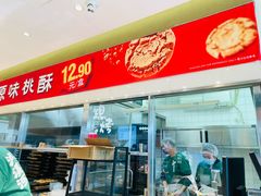 -泸溪河桃酥(西直门凯德店)