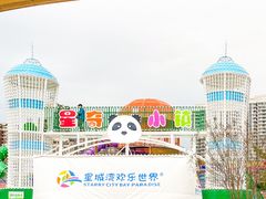 -汕头星城湾欢乐世界