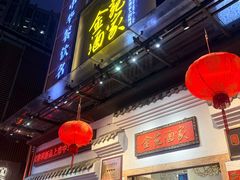 -金苑酒家·客家菜·广东老字号(万象店)