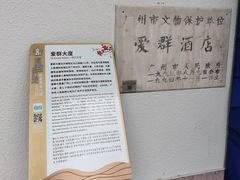 -杏荟旋转餐厅(广州爱群店)
