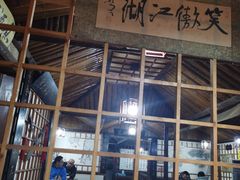 门面-风波庄(石景山店)