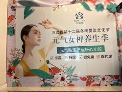 -三菩提科技美肤SPA