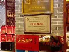 -德懋恭(西大街店)