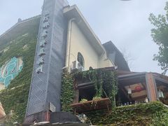 -马灯部落·西湖边的创意山景餐厅(虎跑动物园店)