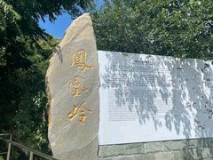 -北京凤凰岭