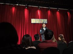 -喜剧部落脱口秀(三里屯店)