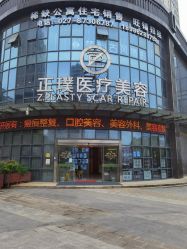 点击看大图 -正璞医疗美容·皮肤修复·微整注射