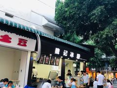 门面-魏记冰粉(恩威楼家属院店)