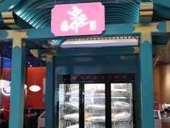 门面-空之介寿喜烧·和牛放题(恒隆广场店)