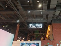 -半山书局(新世纪商城店)