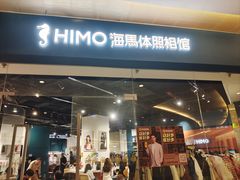 -海马体照相馆(天津世纪都会店)