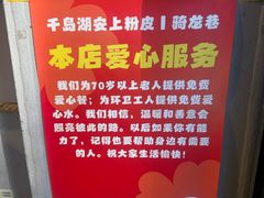 -安上粉皮.非遗手工小吃(骑龙巷店)
