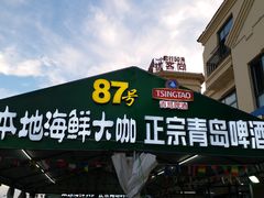 门面-87号烧烤海鲜·大排档(金沙滩店)