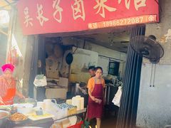门面-吴长子卤菜馆(统一街店)