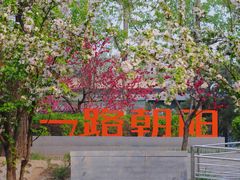 -海棠花溪(元大都城垣遗址公园)