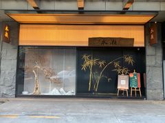 -水濑·日料放题(天河店)