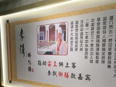 -李清佛跳墙|福建省十大名厨之首(后江埭店)