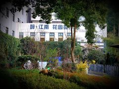 -千滋百味·醉江澜花园餐厅(街道口店)