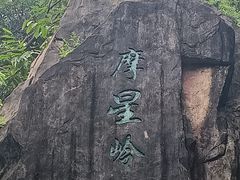 -广州市白云山风景名胜区