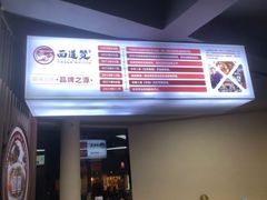 -面道赞宁海海鲜面(迎凤街店)