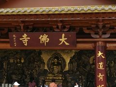 门面-大佛寺高级素食自助餐厅