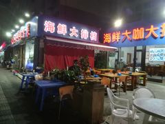 门面-天伦海鲜·老味道·青岛菜(栈桥天主教堂店)