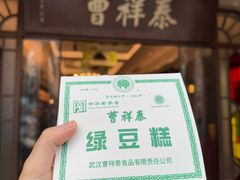 -曹祥泰(解放路店)