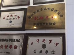 -万福兴(东中市店)