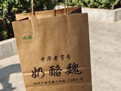 -奶酪魏(牛街总店)