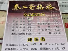 -秦二哥格格(高笋塘店)