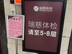 -瑞慈体检上海松江机构