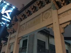 -太平老街